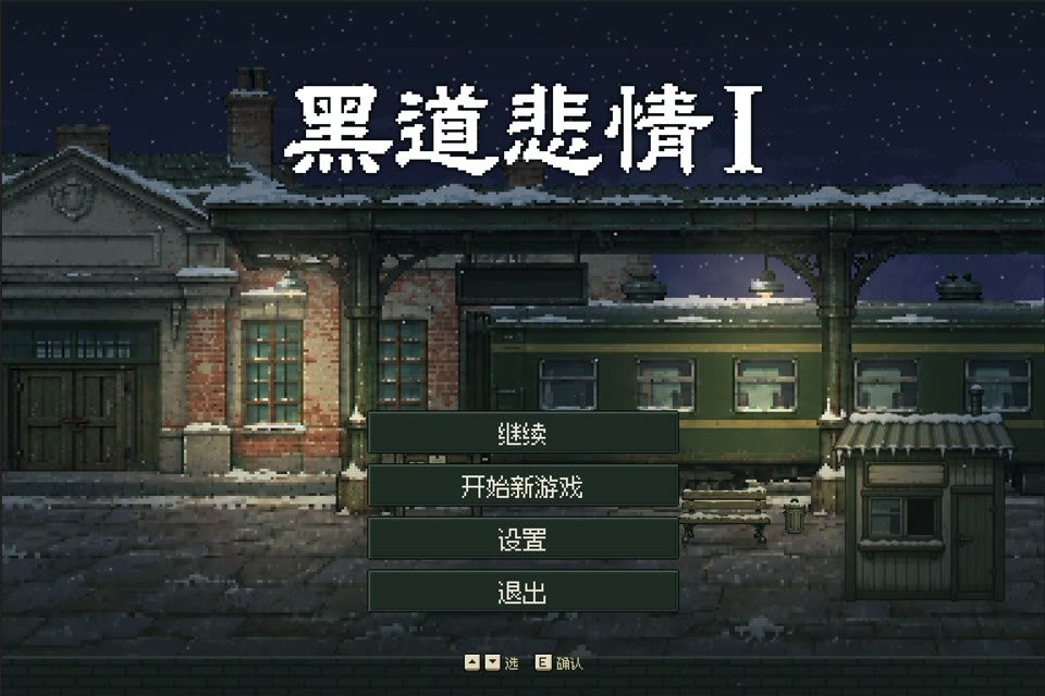 黑道悲情 · 第一章